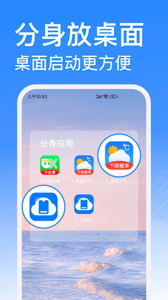 云手机分身下载安卓版_云手机分身app最新版下载