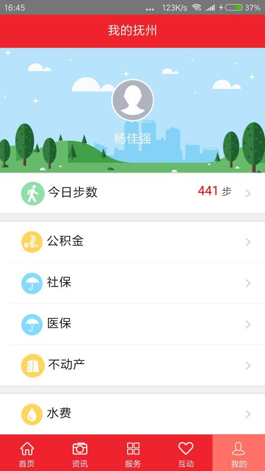 我的抚州下载安卓版_我的抚州app最新版下载