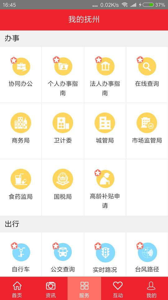 我的抚州下载安卓版_我的抚州app最新版下载