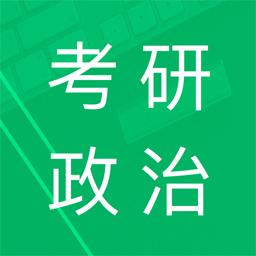 考研政治题集下载安卓版_考研政治题集app最新版下载