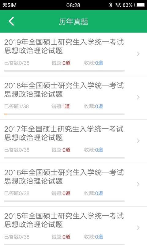 考研政治题集下载安卓版_考研政治题集app最新版下载