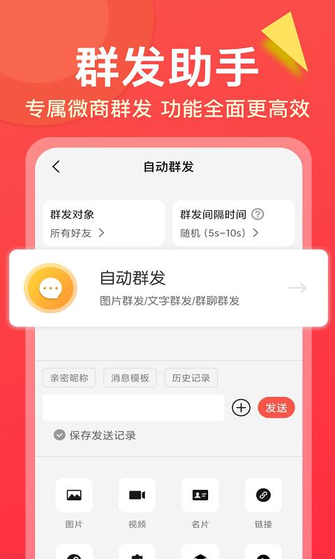 微商大师下载安卓版_微商大师app最新版下载