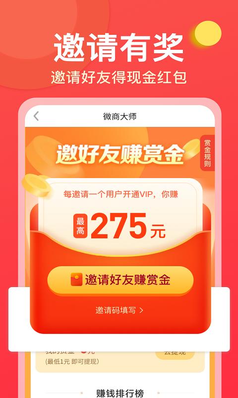 微商大师下载安卓版_微商大师app最新版下载