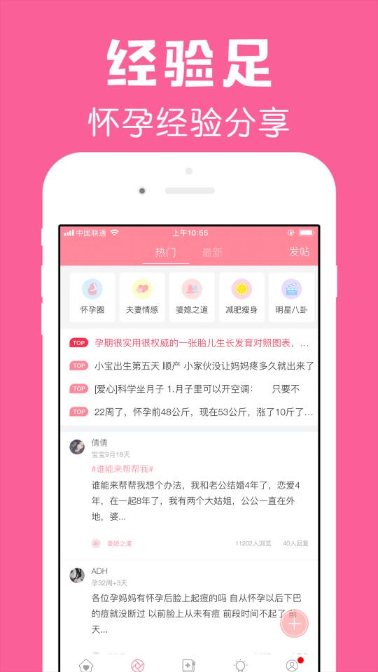 怀孕管家下载安卓版_怀孕管家app最新版下载