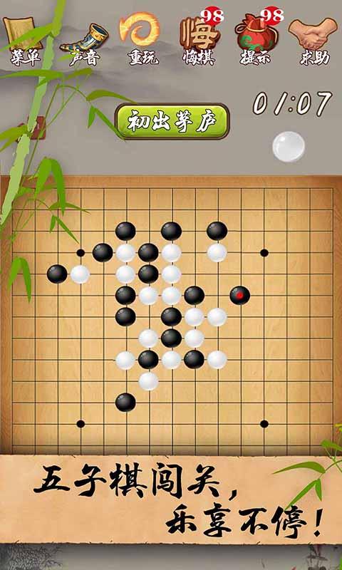 五子棋经典版下载安卓版_五子棋经典版app最新版下载