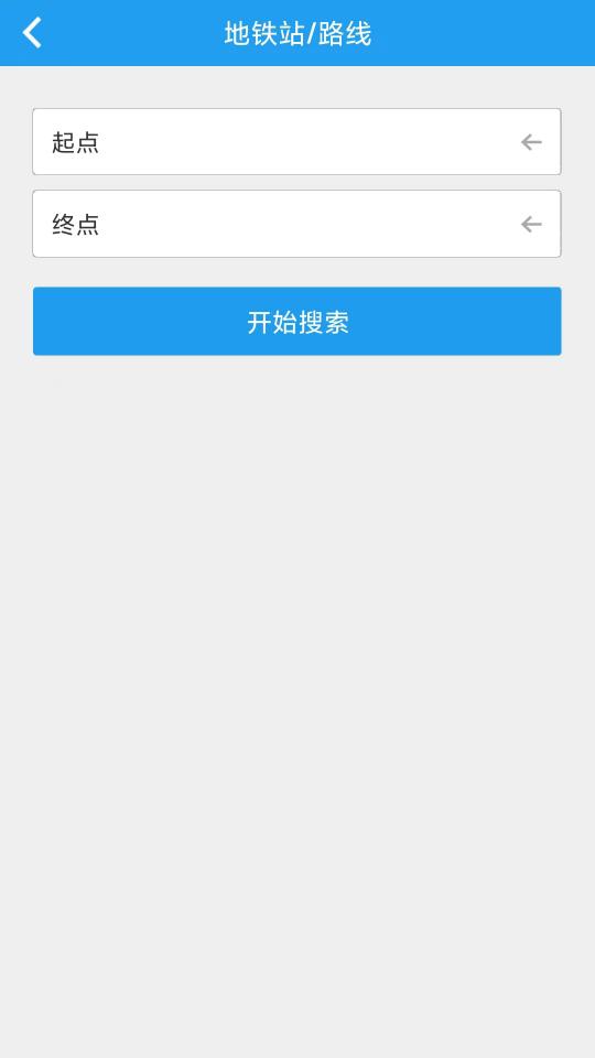 地铁通下载安卓版_地铁通app最新版下载