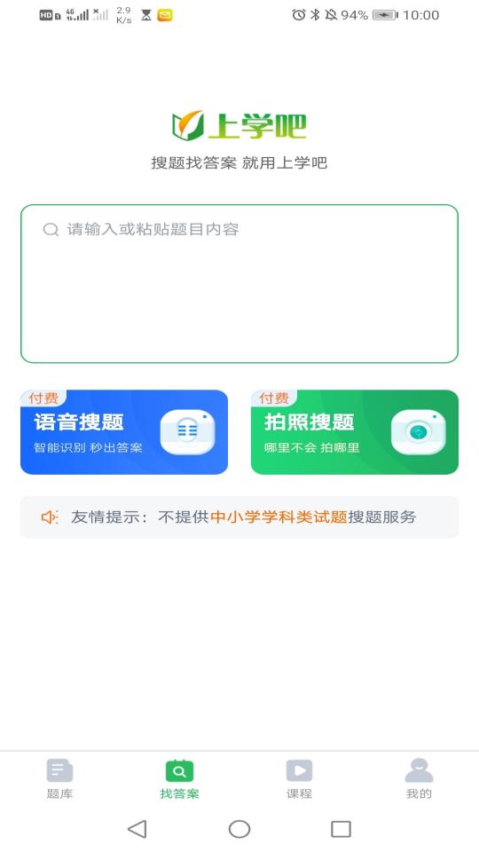 上学吧教师资格题库下载安卓版_上学吧教师资格题库app最新版下载