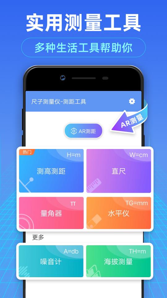 尺子测量仪下载安卓版_尺子测量仪app最新版下载