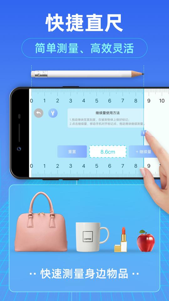 尺子测量仪下载安卓版_尺子测量仪app最新版下载