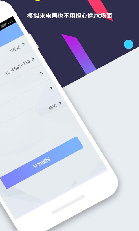 模拟来电下载安卓版_模拟来电app最新版下载