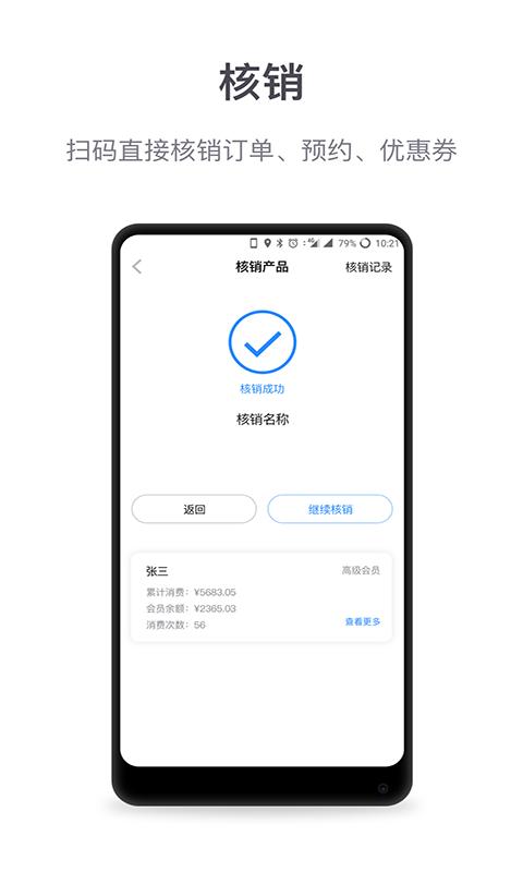 微盟商户助手下载安卓版_微盟商户助手app最新版下载