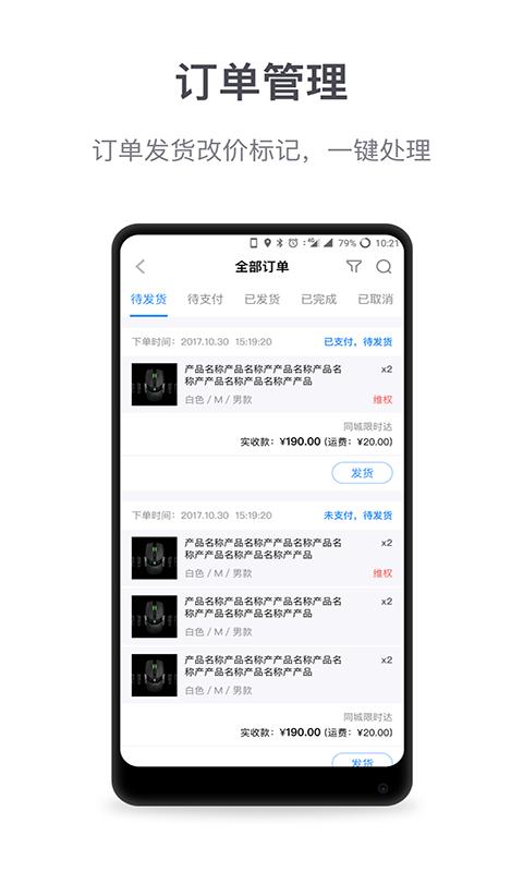 微盟商户助手下载安卓版_微盟商户助手app最新版下载