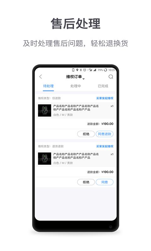 微盟商户助手下载安卓版_微盟商户助手app最新版下载