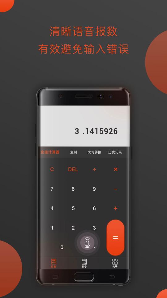 全能型计算器下载安卓版_全能型计算器app最新版下载