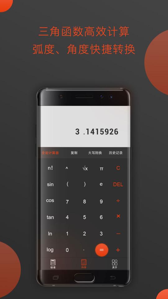 全能型计算器下载安卓版_全能型计算器app最新版下载