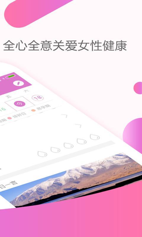 大姨妈助手下载安卓版_大姨妈助手app最新版下载