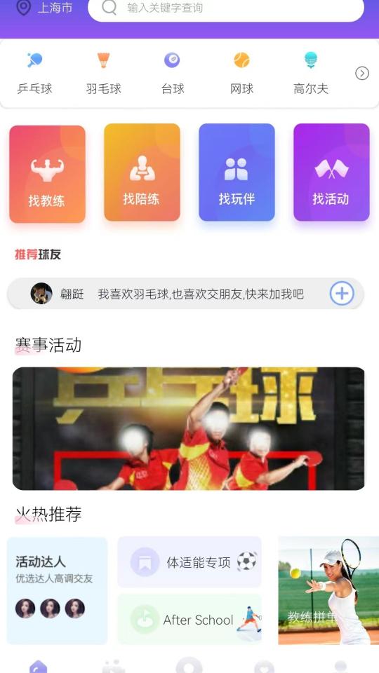 约球天下下载安卓版_约球天下app最新版下载