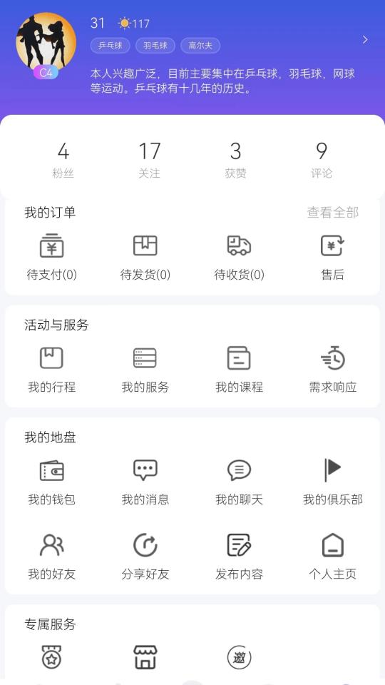 约球天下下载安卓版_约球天下app最新版下载