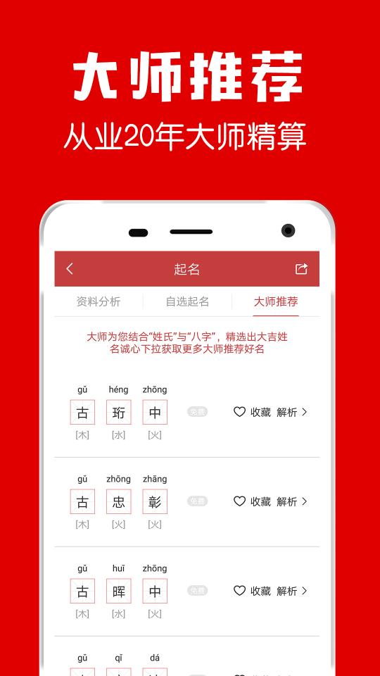 熊猫起名下载安卓版_熊猫起名app最新版下载