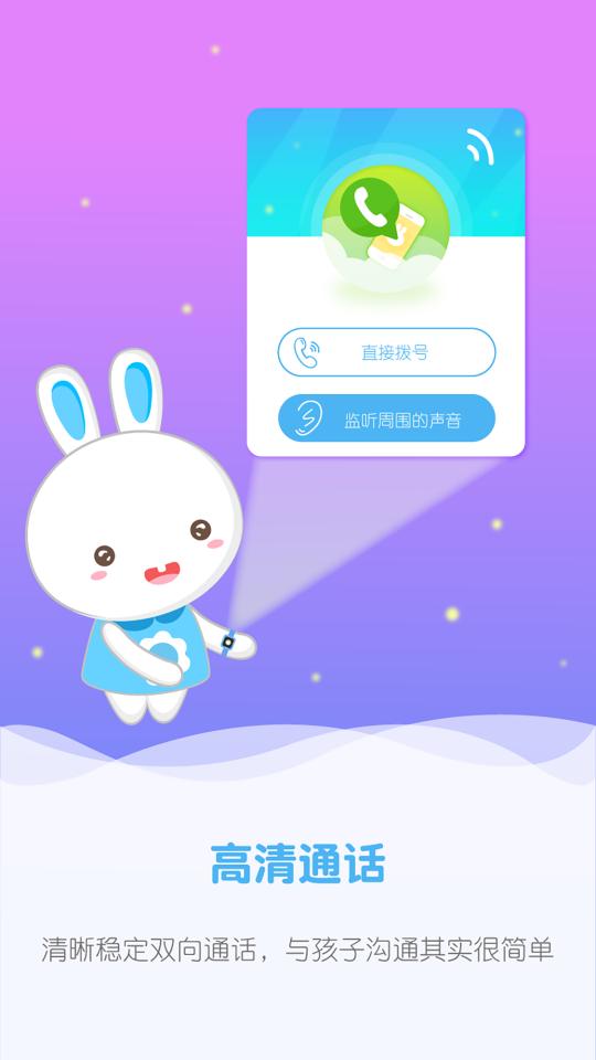 火火兔手表下载安卓版_火火兔手表app最新版下载