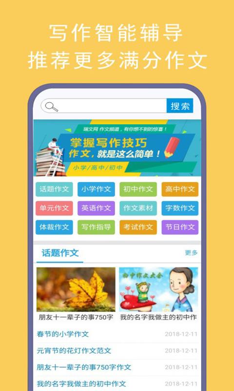 语文同步作文大全下载安卓版_语文同步作文大全app最新版下载