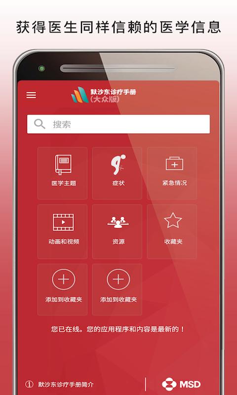 MSD Manual Home下载安卓版_MSD Manual Homeapp最新版下载