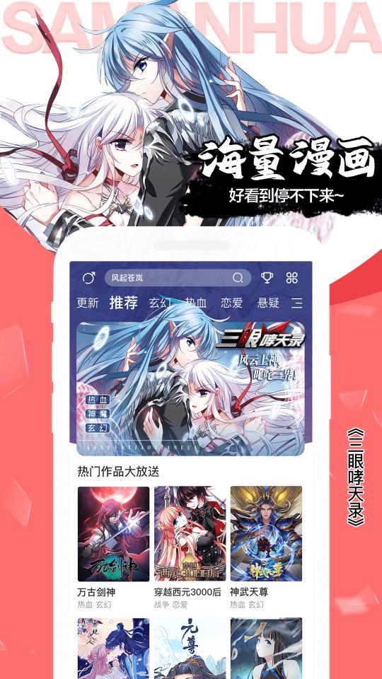 飒漫画下载安卓版_飒漫画app最新版下载