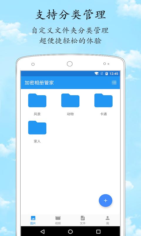 加密相册管家下载安卓版_加密相册管家app最新版下载