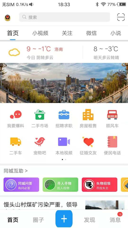 掌上洛南下载安卓版_掌上洛南app最新版下载