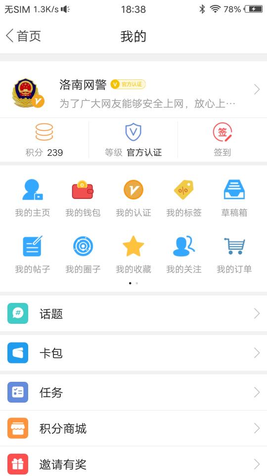 掌上洛南下载安卓版_掌上洛南app最新版下载