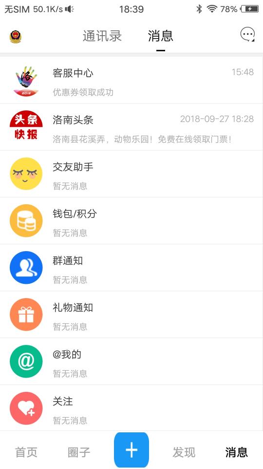 掌上洛南下载安卓版_掌上洛南app最新版下载