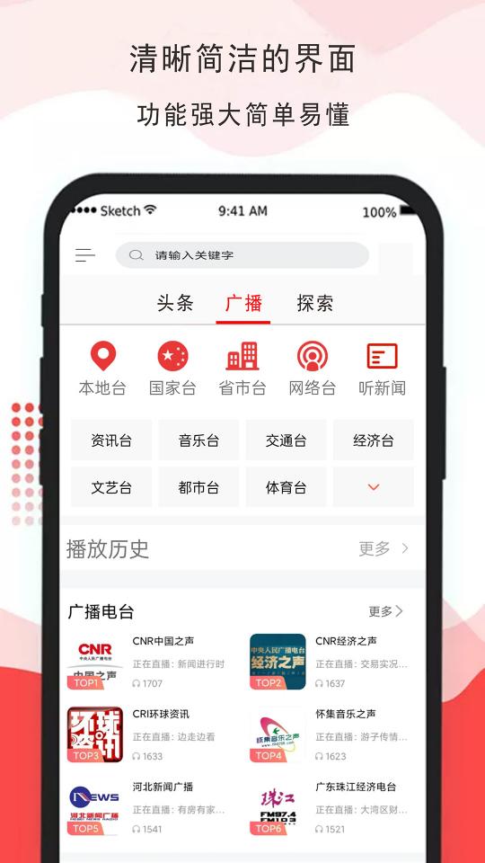 广播电视台收音机下载安卓版_广播电视台收音机app最新版下载