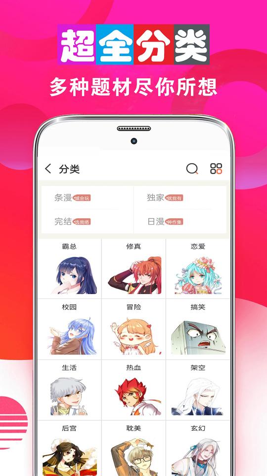 畅看漫画大全下载安卓版_畅看漫画大全app最新版下载