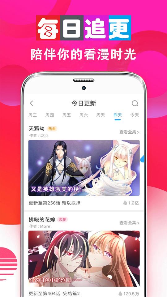 畅看漫画大全下载安卓版_畅看漫画大全app最新版下载