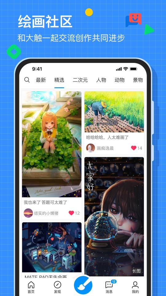 画世界下载安卓版_画世界app最新版下载