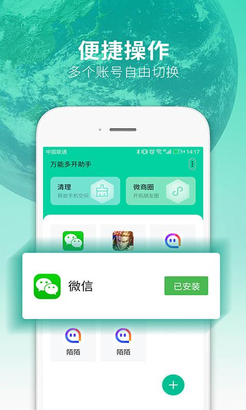 分身双开助手下载安卓版_分身双开助手app最新版下载