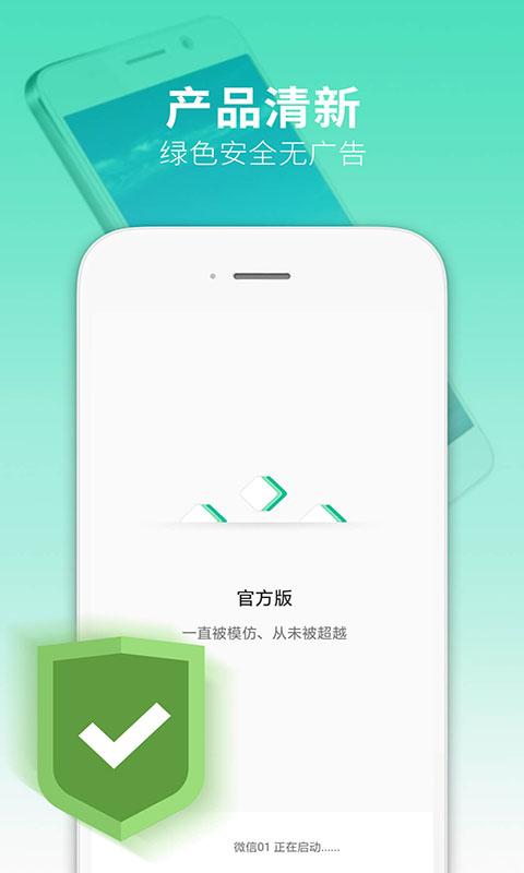 分身双开助手下载安卓版_分身双开助手app最新版下载