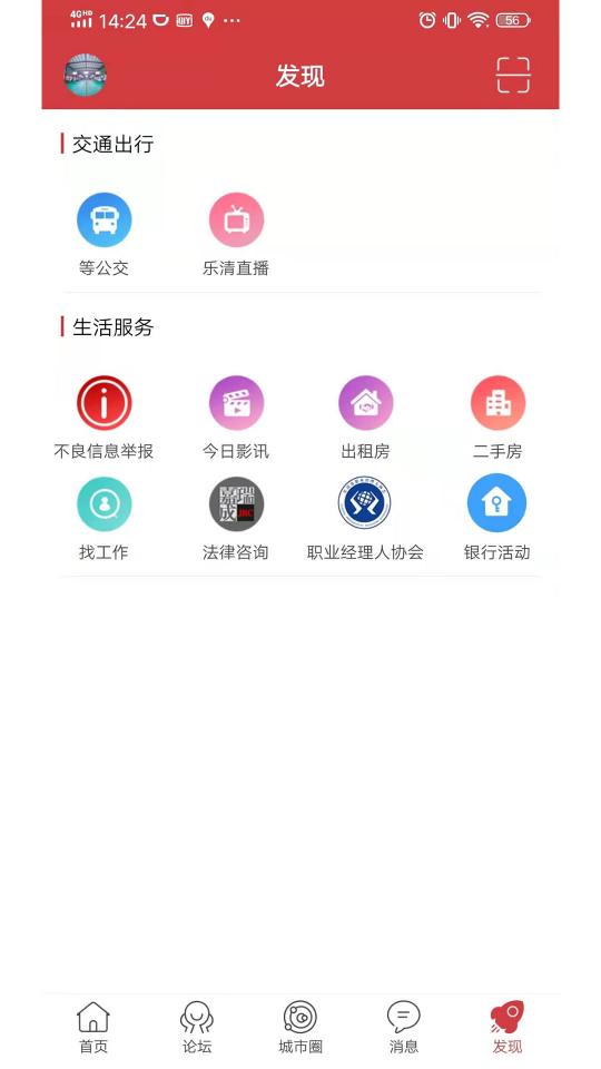 乐清城市网下载安卓版_乐清城市网app最新版下载