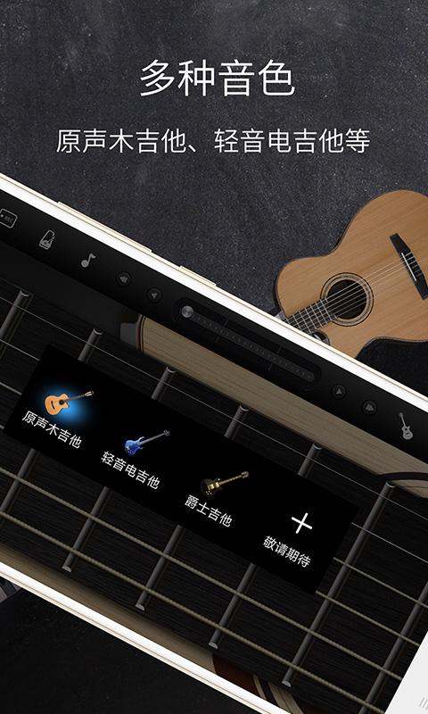 和弦吉他下载安卓版_和弦吉他app最新版下载