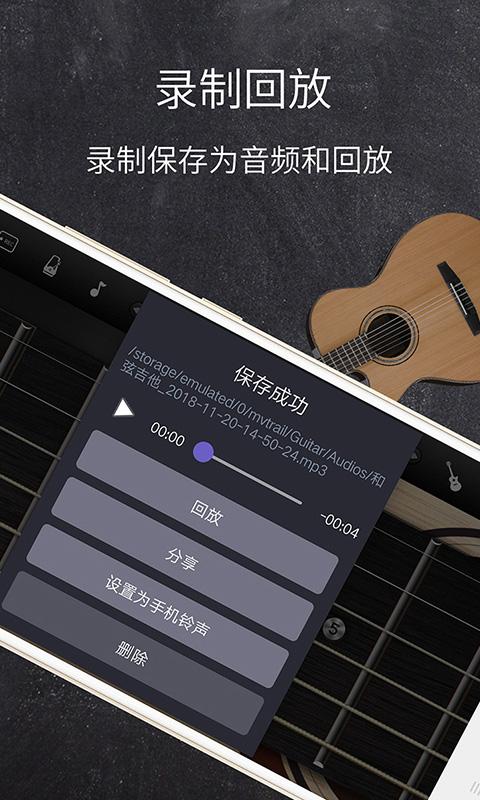 和弦吉他下载安卓版_和弦吉他app最新版下载