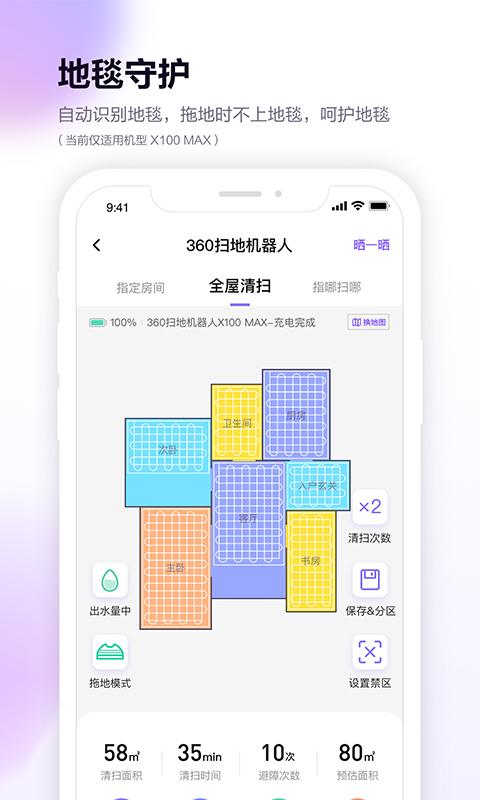 360扫地机下载安卓版_360扫地机app最新版下载