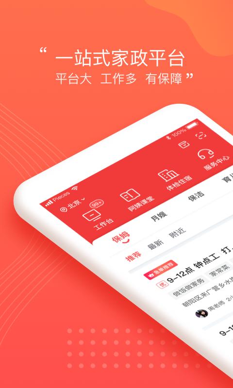 阿姨一点通下载安卓版_阿姨一点通app最新版下载