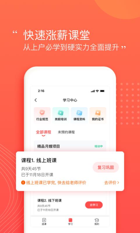 阿姨一点通下载安卓版_阿姨一点通app最新版下载