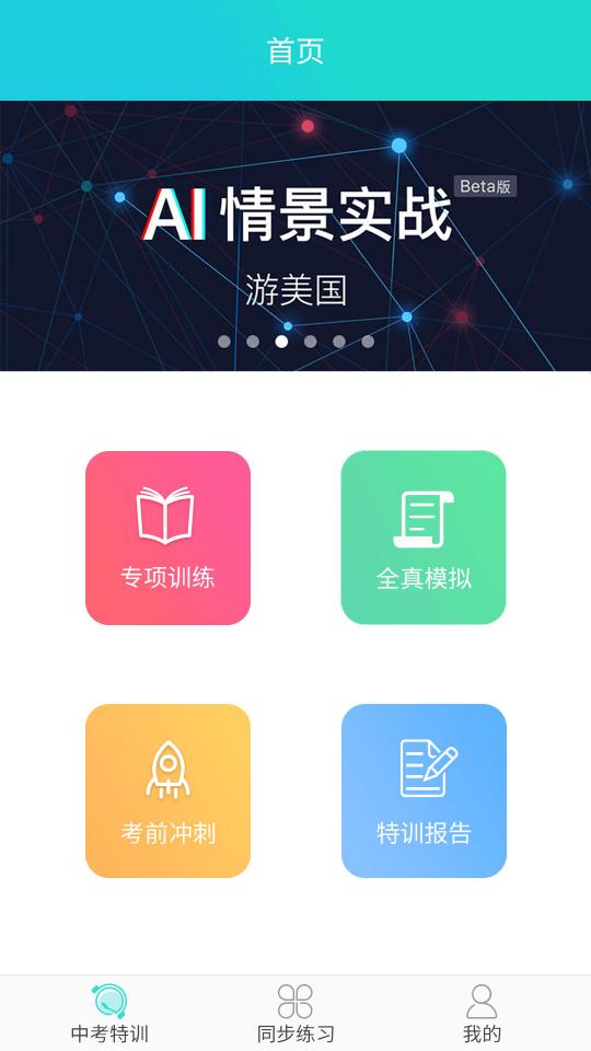 慧听说下载安卓版_慧听说app最新版下载