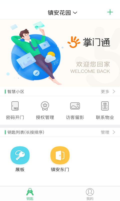 掌门通下载安卓版_掌门通app最新版下载