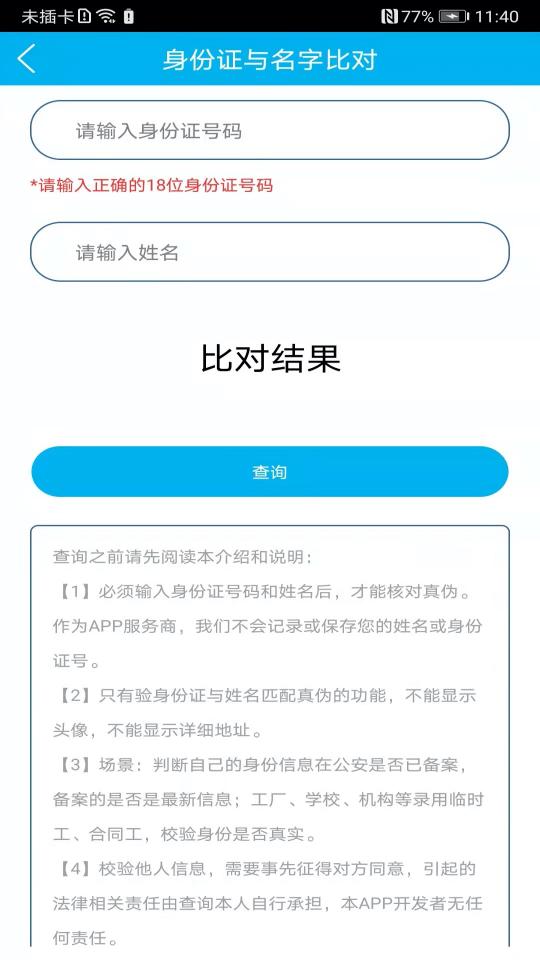 身份证管理下载安卓版_身份证管理app最新版下载