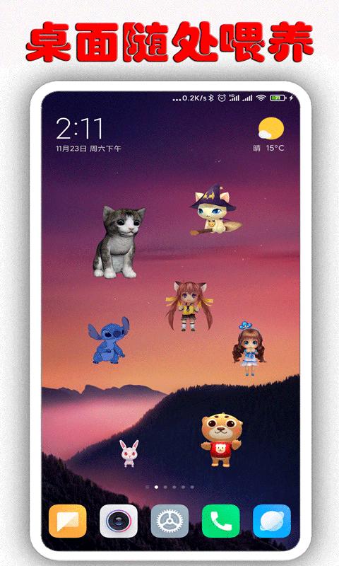 桌面萌宠下载安卓版_桌面萌宠app最新版下载