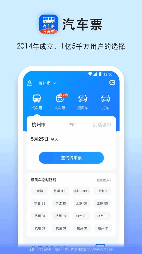 汽车票下载安卓版_汽车票app最新版下载