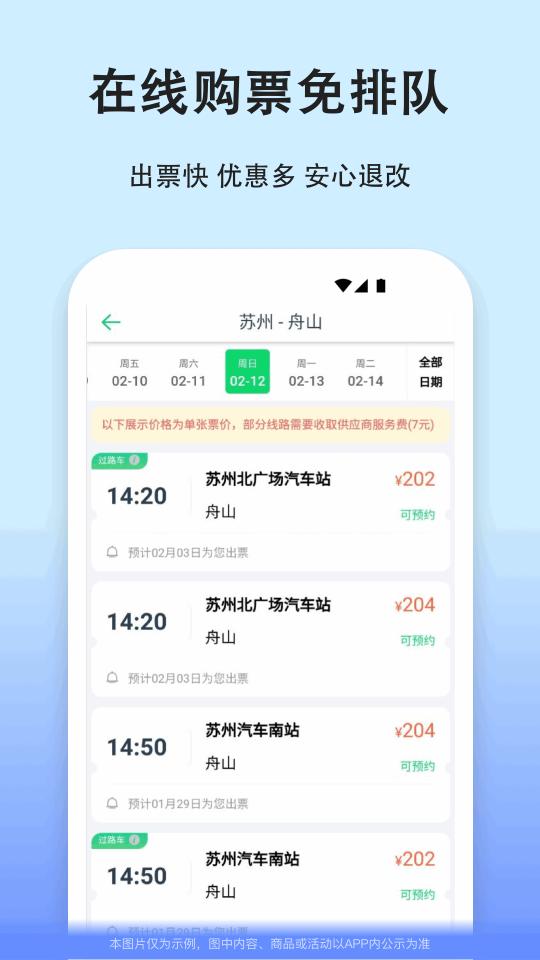 汽车票下载安卓版_汽车票app最新版下载