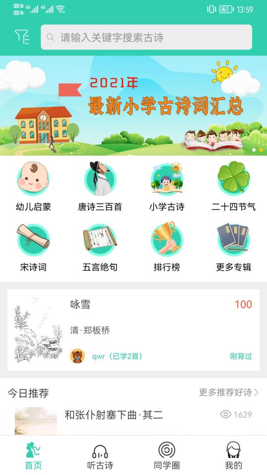 惜墨学古诗下载安卓版_惜墨学古诗app最新版下载